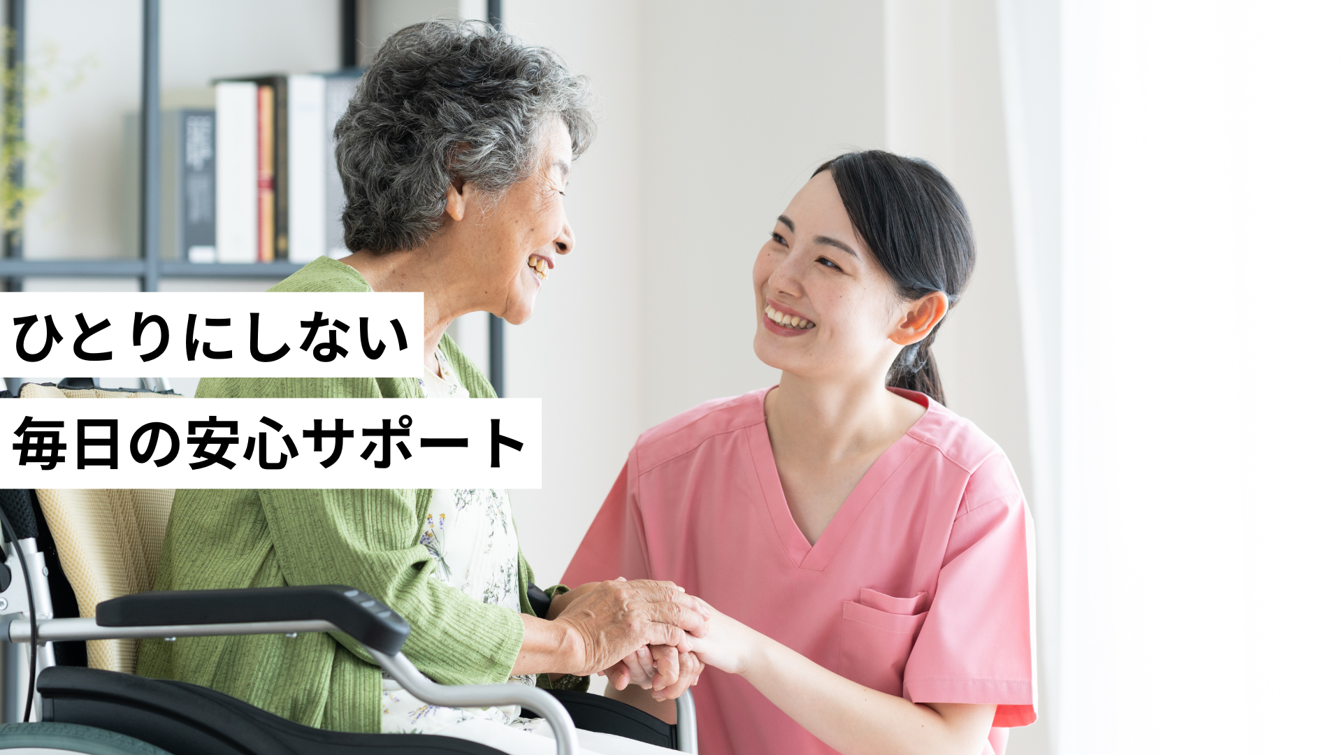 高齢者サポートサービスのメインビジュアル